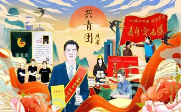对共青团工作报告的总结6篇