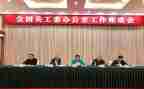 关工委办公室工作总结7篇