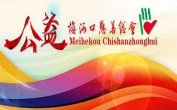 公益日心得体会精选8篇