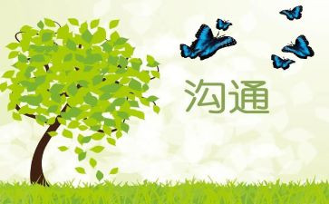 沟通培训总结5篇