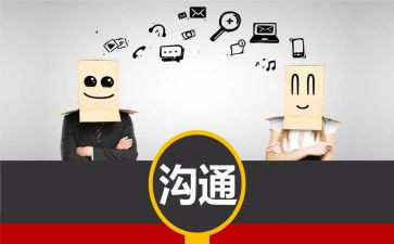 沟通的学习心得体会7篇