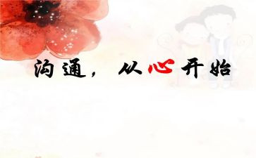 护患沟通课心得体会8篇