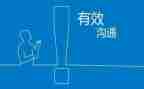 家园沟通的道与术心得体会7篇
