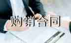 标准砖购销合同5篇