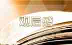 新时代好少年先进事迹观后感100推荐6篇