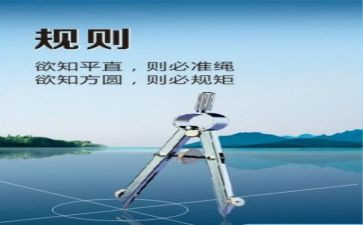 纪律规矩心得精选7篇