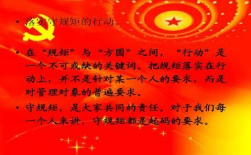 遵规矩守纪律演讲稿7篇