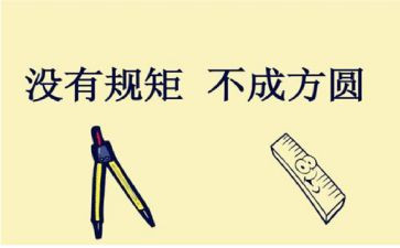 守规矩讲纪律讲话稿6篇