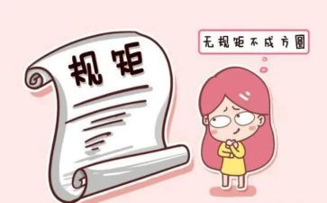 规矩意识心得体会5篇