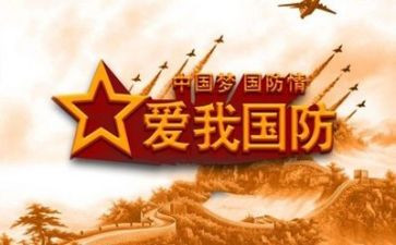 国防教育月总结模板8篇