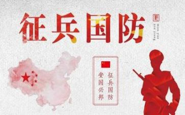 国关于国防教育的演讲稿6篇