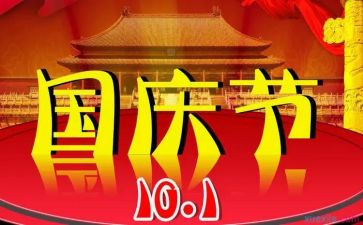 2023年国庆心得体会模板5篇