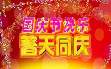 迎国庆演讲比赛演讲稿7篇
