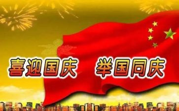 关于国庆的作文通用8篇