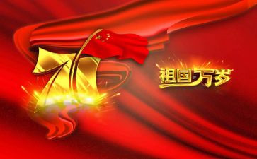 大学迎国庆活动总结7篇