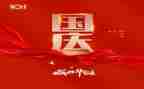 国庆节心得体会通用8篇