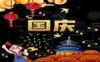 国庆节心得体会5篇