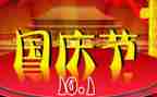 2023年国庆心得体会推荐8篇