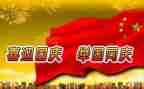 国庆我__了作文精选8篇