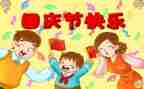 2023年国庆节心得体会最新5篇