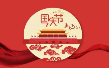 2024年国庆节活动方案最新8篇