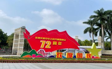2024年国庆节活动方案优秀6篇