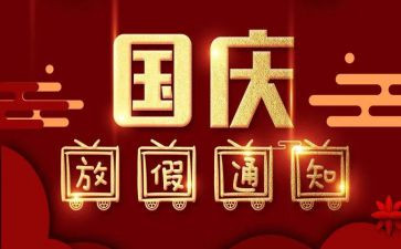 小学国庆节活动总结7篇