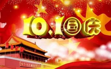 国庆节园长讲话稿5篇