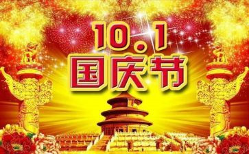 国庆节讲话演讲稿推荐8篇