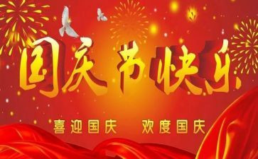 国庆节的活动方案7篇
