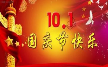 2024年国庆节活动方案参考6篇