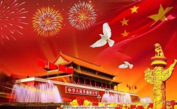 歌颂祖国的国庆节演讲稿7篇