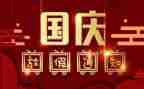 小学国庆节活动总结7篇