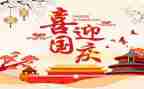 作文国庆节500字作文参考6篇