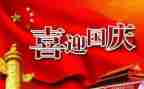 小学国庆节活动总结优秀8篇
