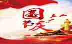 2024年国庆节活动方案推荐6篇