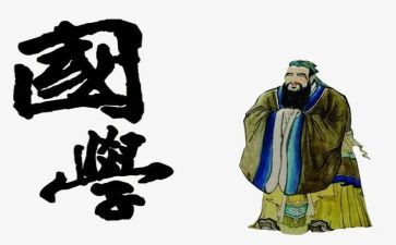 读国学心得体会5篇