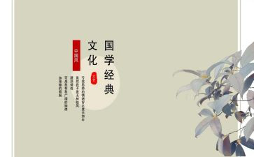研修国学心得体会5篇