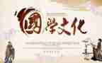 教师学国学心得体会8篇