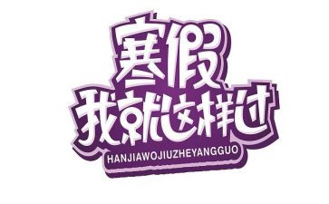 寒假打工心得体会优质7篇