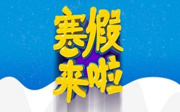 2023大学寒假心得体会7篇