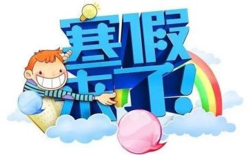 2023大学寒假心得体会精选7篇