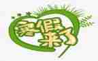 银行寒假实习心得7篇