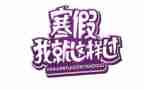 寒假打工心得体会优质7篇