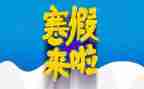 2023大学寒假心得体会7篇