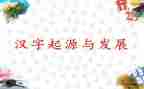 汉字上和下教案5篇