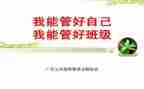 管理好班级的心得体会精选8篇