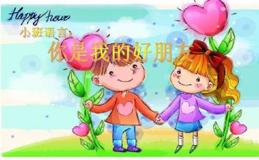 看我的好朋友作文8篇