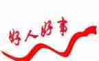 村干部好人事迹材料6篇