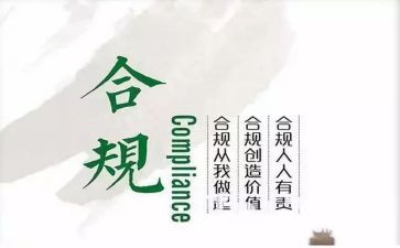 合规标兵事迹5篇